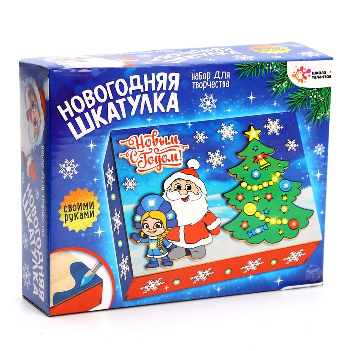 Набор для творчества Новогодняя шкатулка  "Дед Мороз со Снегурочкой"