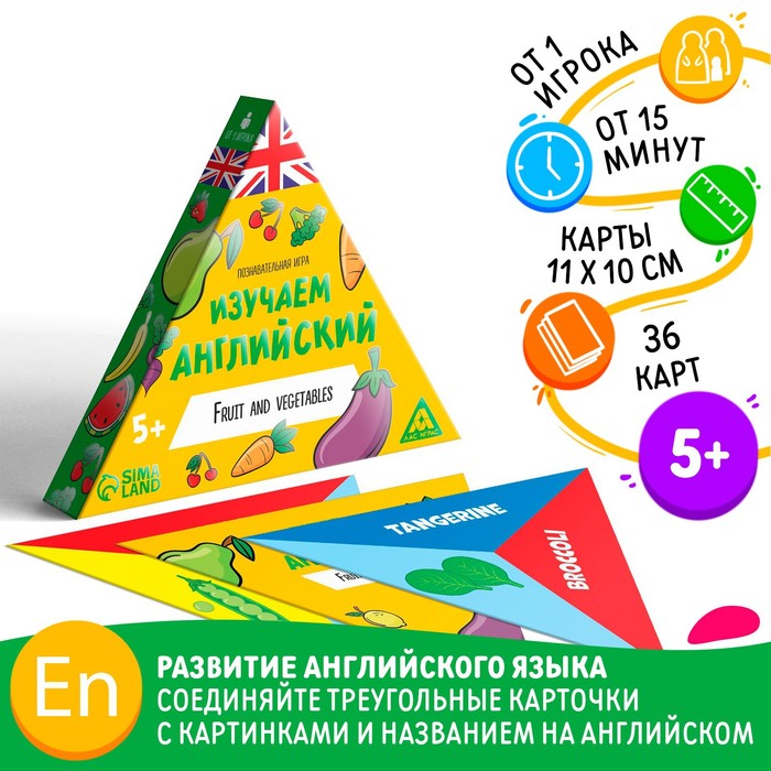 

Настольная игра «Изучаем английский. Fruit and vegetables», 36 карт, 5+