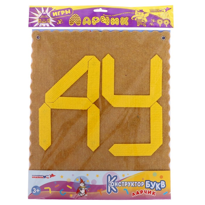 Конструктор букв «Ларчик» (ковролин, жёлтый цвет)