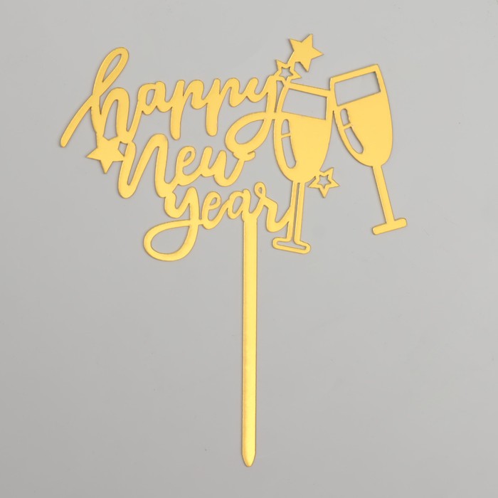Топпер «Счастливого Нового года» именной подарочный мед счастливого нового года