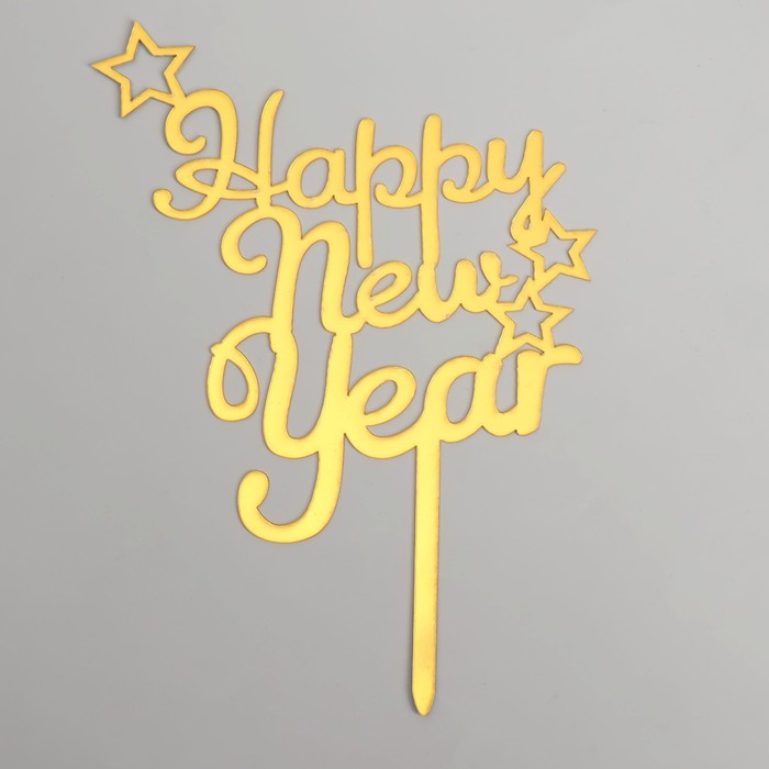 Топпер «Счастливого Нового года», звёзды пакет подарочный крафт счастливого нового года