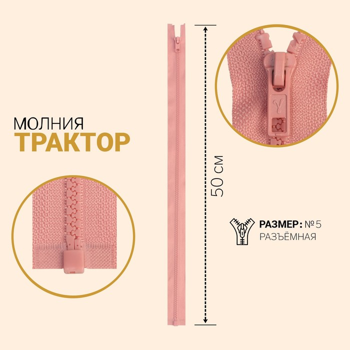 Купить Молнию Трактор 5