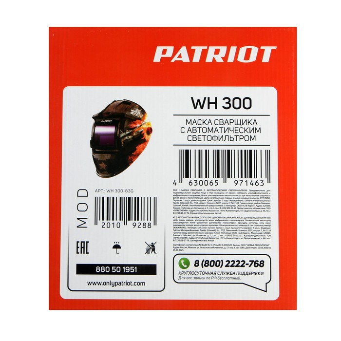Маска сварщика Patriot WH 300, хамелеон, 110х90 мм, DIN 9-13, откидное стекло