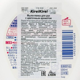 Мыло-пенка для рук KireiKirei, с цветочным ароматом, 500 мл