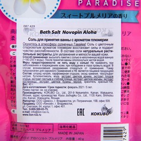 Соль для принятия ванны Novopin Aloha, с ароматом плюмерии, 40 г