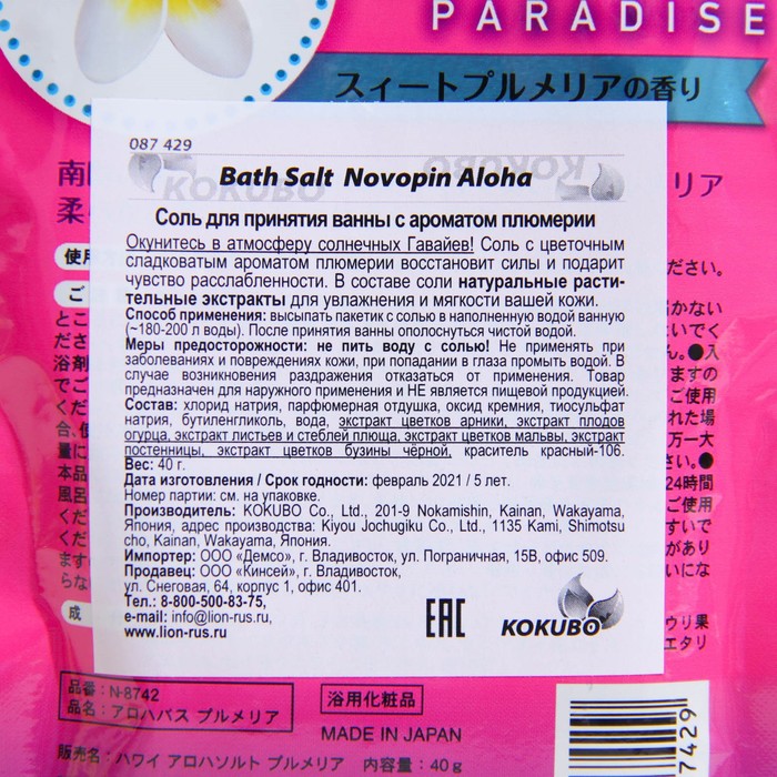 

Соль для принятия ванны Novopin Aloha, с ароматом плюмерии, 40 г