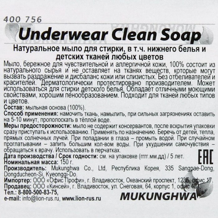 Натуральное гипоаллергенное мыло для стирки "Underwear Clean Soap" 150 г