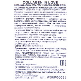 Крем-гель ускоритель загара лёгкой текстуры COLLAGEN IN LOVE с коллагеном и маслом цветка Гардении, 15 мл