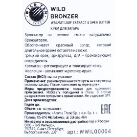 

Бронзатор на основе смеси натуральных бронзаторов WILD BRONZER Walnut Leaf, 15 мл