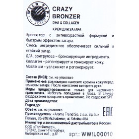 

Бронзатор CRAZY BRONZER DHA Collagen с антивозрастной формулой и быстрым эффектом загара,