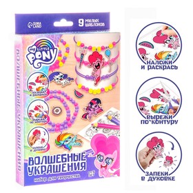 Набор для творчества "Волшебные украшения" My little pony