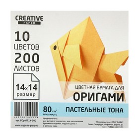 Бумага цветная для оригами и аппликаций 14 х 14 см, 100 листов, 10 цветов "Пастельные тона", 80 г/м2