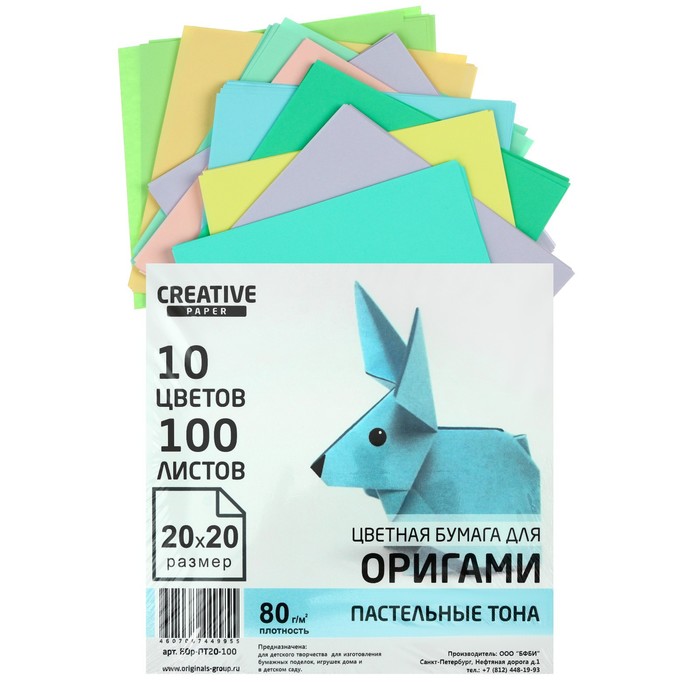 Бумага цветная для оригами и аппликаций 20 х 20 см, 100 листов, 10 цветов 