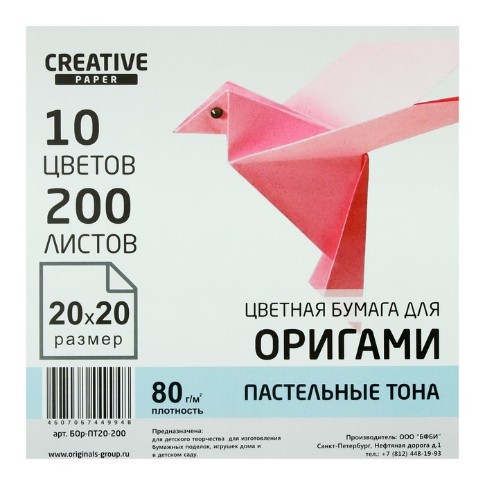 Бумага цветная для оригами и аппликаций 20 х 20 см, 200 листов, 10 цветов 