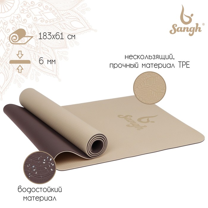 Коврик для йоги Sangh, 183 х 61 х 0,6 см, двухсторонний, цвет бежевый/коричневый