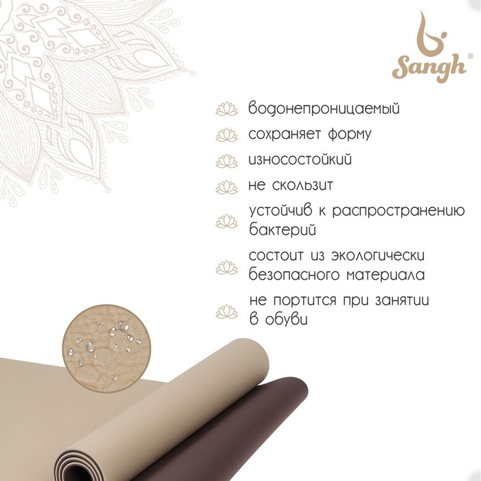 Коврик для йоги Sangh 183 х 61 х 0,6 см, двусторонний, цвет бежево-коричневый