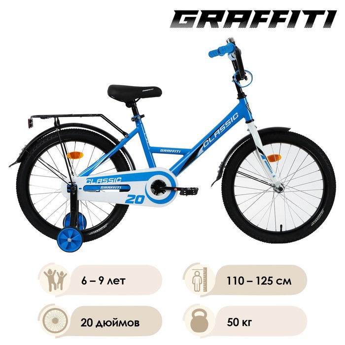 

Велосипед 20" Graffiti Classic, цвет синий/белый