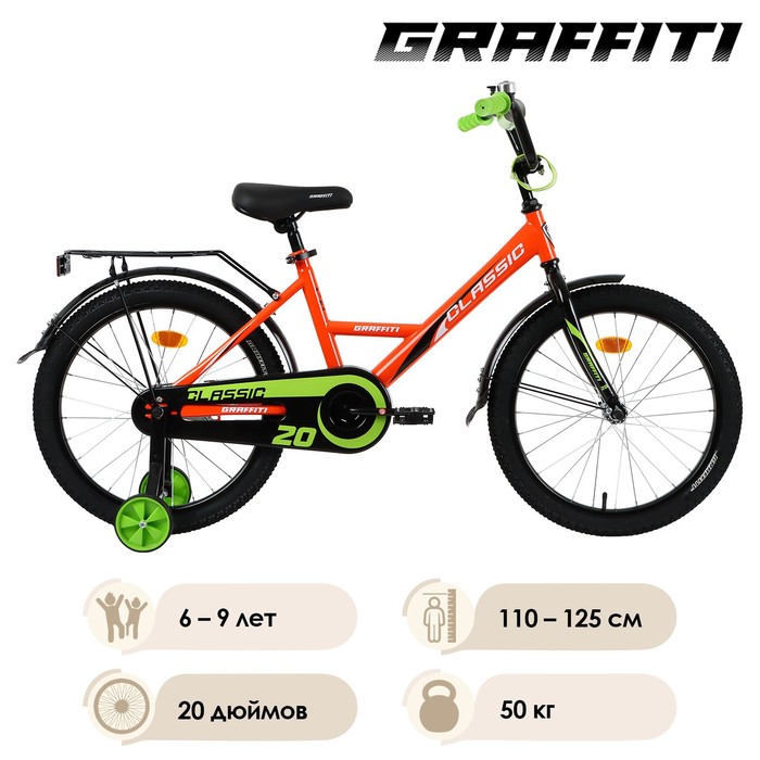 

Велосипед 20" GRAFFITI Classic, цвет оранжевый/зелёный