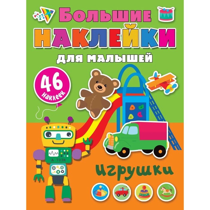 

Игрушки