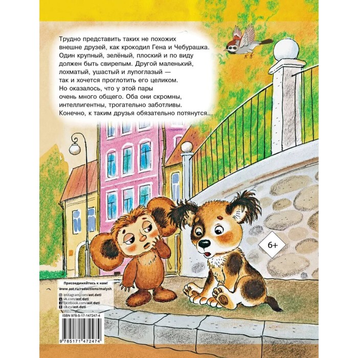 

Крокодил Гена и его друзья.