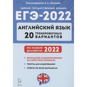 

ЕГЭ. Английский язык. 20 тренировочных вариантов