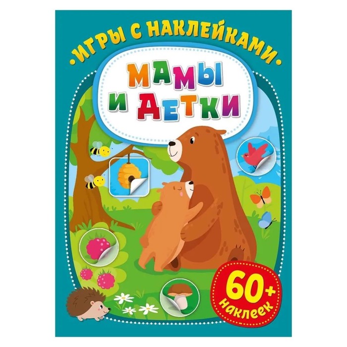 

Мамы и детки