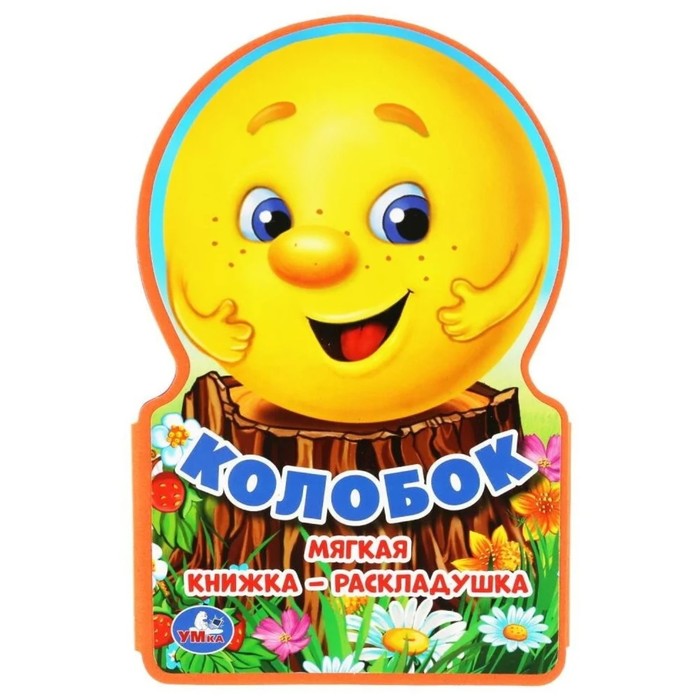 

Колобок