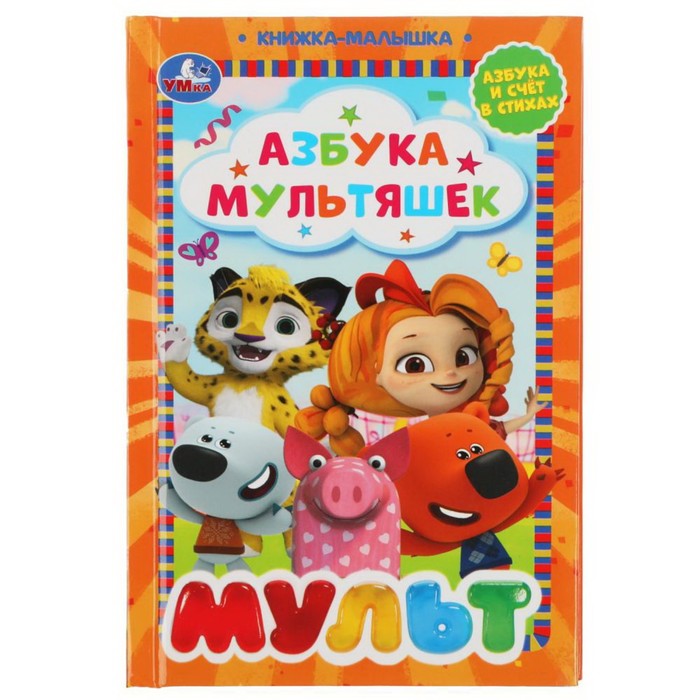 

Азбука мультяшек