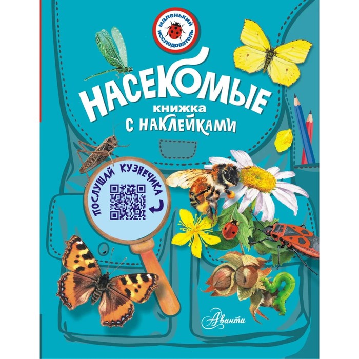 

Насекомые. Гомыранов И. А.