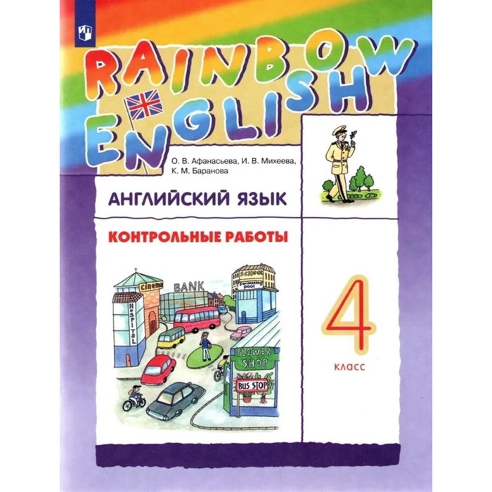 Rainbow english контрольные работы