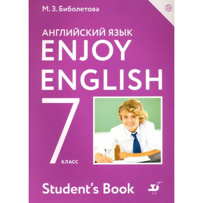 7 класс. Английский язык. Enjoy English. 5-е издание. ФГОС. Биболетова М. З., Трубанева Н. Н. 7 класс английский язык enjoy english 5 е издание фгос биболетова м з трубанева н н