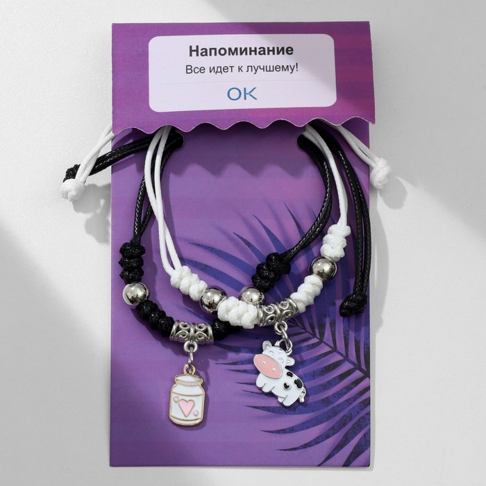 

Браслеты «Неразлучники» корова и молоко, цвет чёрно-белый, 7 см