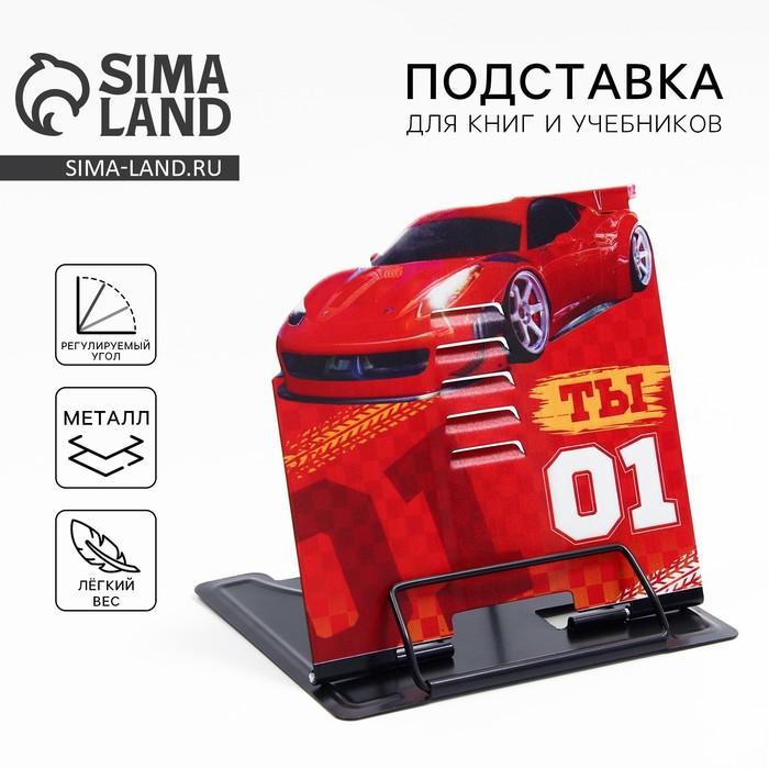 

Подставка для книг "Ты № 1 ", 16 х 15,2 см