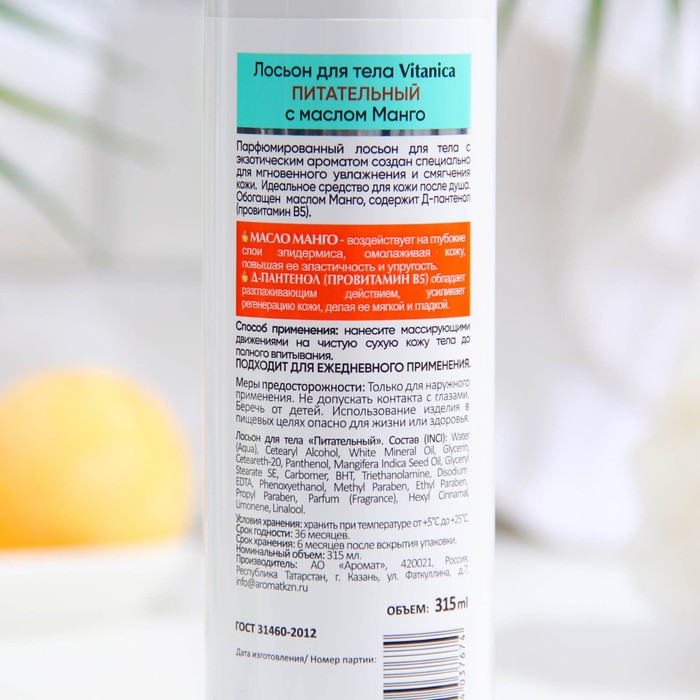 

Лосьон для тела Vitanica «Питательный», 315 мл
