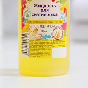 Жидкость для снятия лака "Эффективное очищение" с глицерином, 90 мл