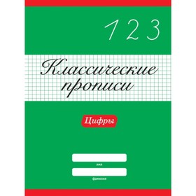 

Цифры