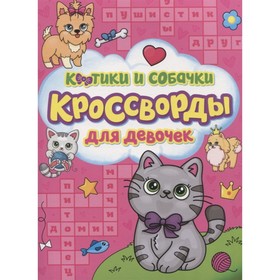 

Котики и собачки