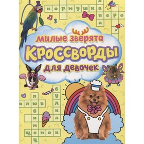 

Милые зверята