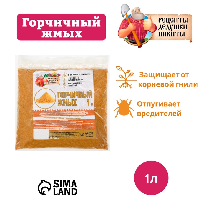 

Горчичный жмых "Рецепты Дедушки Никиты", 1 л
