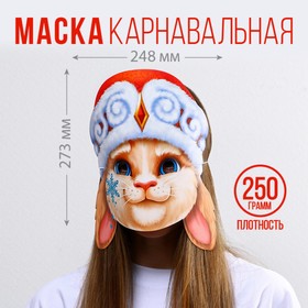 Маска на резинке "Кролик в шапке", 30 х 30 см