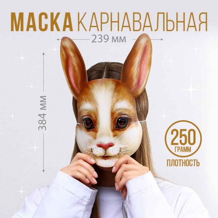 фото Маска на резинке "кролик", 30 х 30 см страна карнавалия