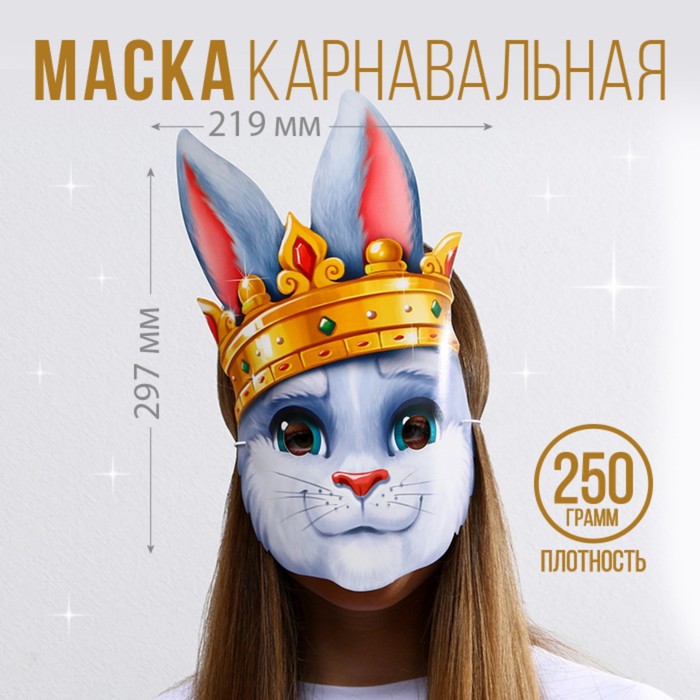 фото Маска на резинке "кролик с короной", 30 х 30 см страна карнавалия