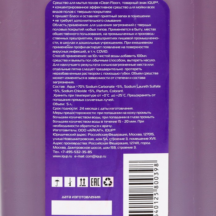 

Средство для мытья полов IQUP Clean Floor, канистра, 5 л