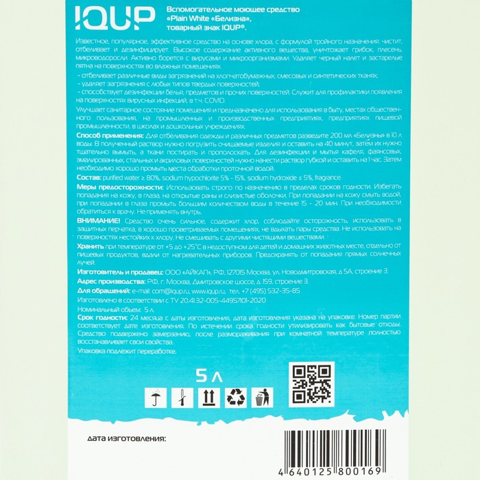 

Белизна IQUP Plain White, канистра, 5 л