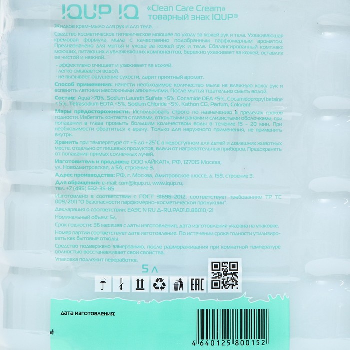 

Жидкое крем-мыло IQUP Clean Care, ПЭТ 5 л