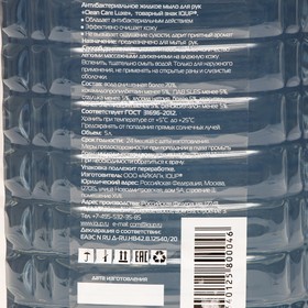 Антибактериальное жидкое мыло IQUP, Clean Care Luxe, прозрачное, ПЭТ, 5 л