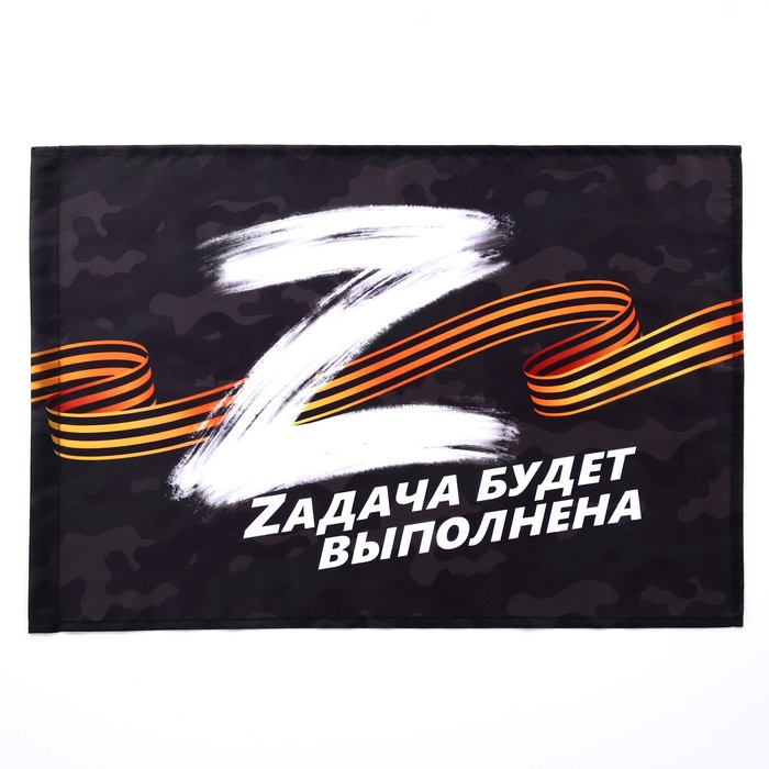 

Флаг "Задача будет выполнена", 60 х 40 см.
