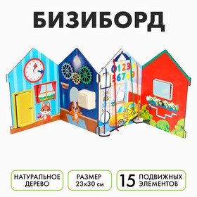 Бизиборд «Раскладной домик» Ош