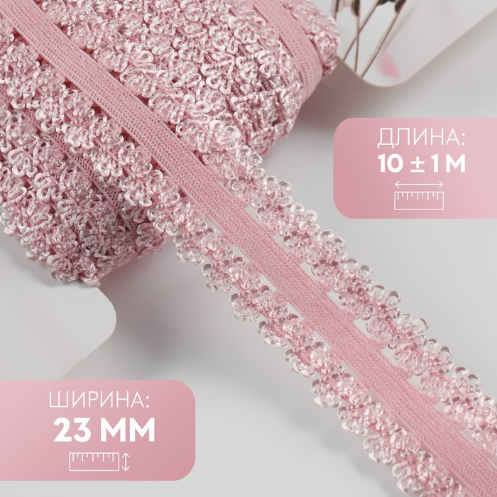 Резинка ажурная, 23 мм, 10 ± 1 м, цвет розовый