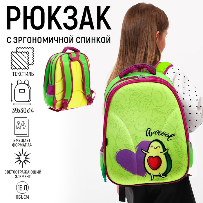 Рюкзак каркасный школьный Calligrata Avocool, 39 х 30 х 14 см рюкзак каркасный школьный 39 х 28 х 18 см мешок для обуви calligrata п крутой дино зелёный